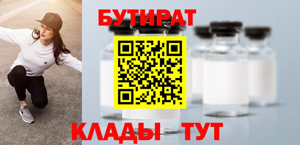 Славянск-на-Кубани  БУТИРАТ жидкий экстази  Вход с VPN 