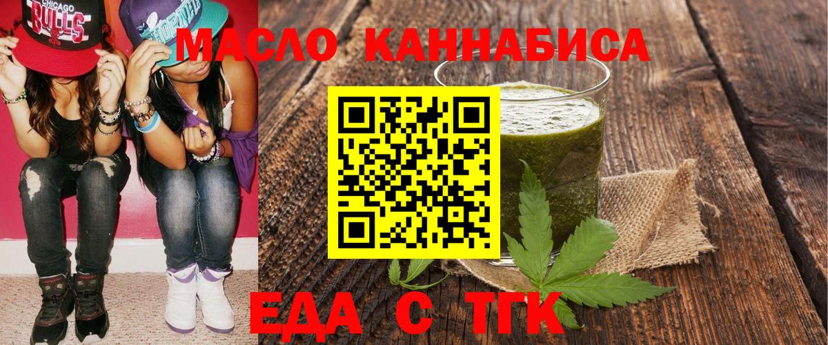 Еда ТГК конопля Славянск-на-Кубани