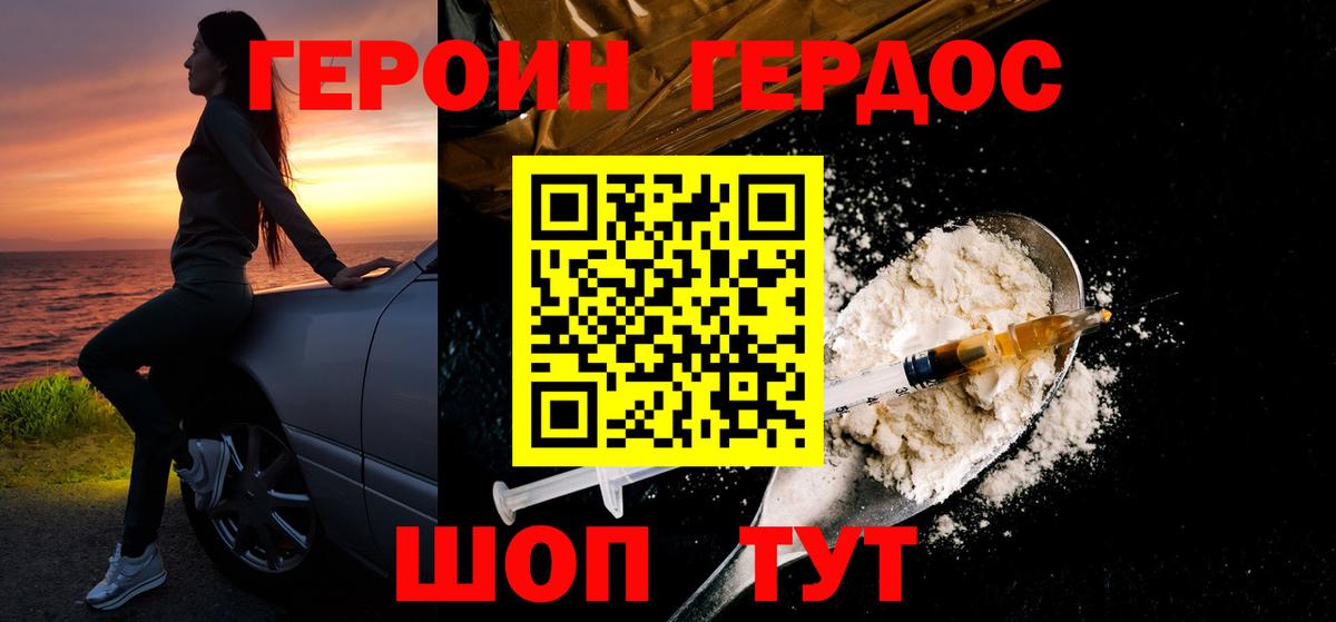 Героин гречка Славянск-на-Кубани