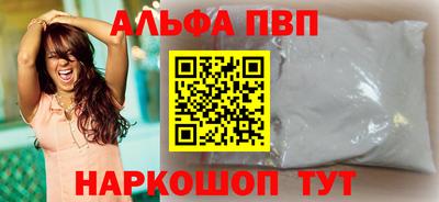 альфа пвп Моздок