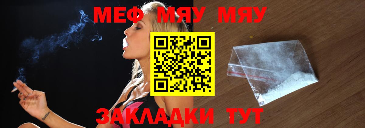 МЯУ-МЯУ 4 MMC  Мефедрон мяу мяу  МЯУ-МЯУ  Вход с VPN  Славянск-на-Кубани 