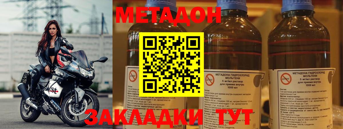 Метадон кристалл Славянск-на-Кубани