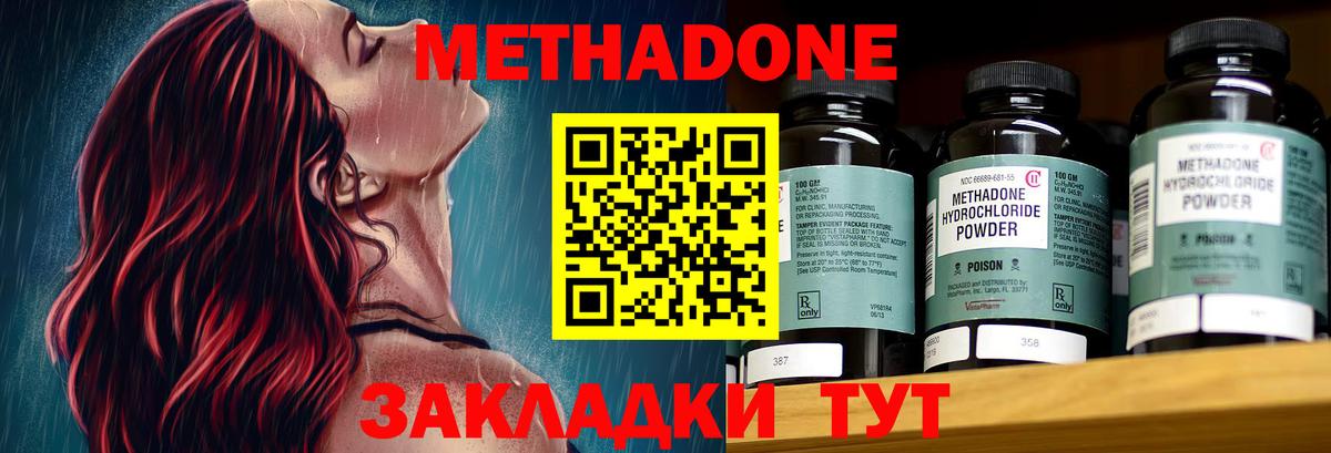 МЕТАДОН мёд  Вход с VPN  Славянск-на-Кубани  Метадон methadone 