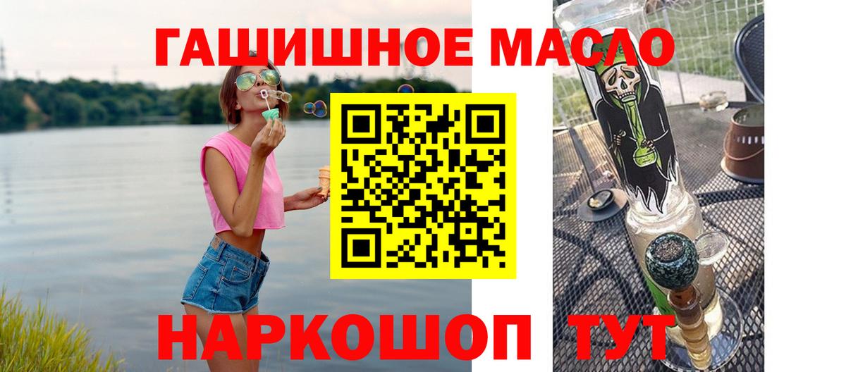 наркошоп  Вход с VPN  Славянск-на-Кубани  ТГК концентрат 